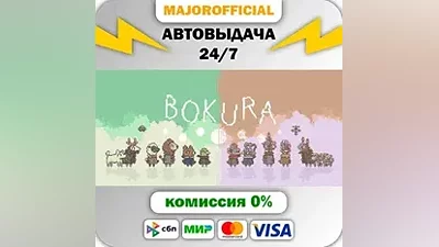 BOKURA Auto Steam GIFT