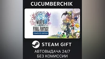 WORLD OF FINAL FANTASY COMPLETE EDITION STEAM GIFT AUTO RU+World
