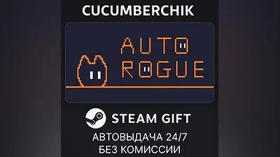 Auto Rogue STEAM GIFT AUTO RU+World
