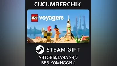 LEGO Voyagers STEAM GIFT AUTO RU+World