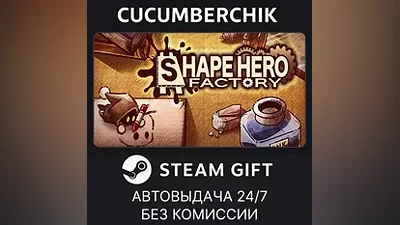 ShapeHero Factory STEAM GIFT AUTO RU+World