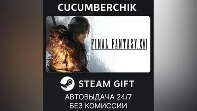 FINAL FANTASY XVI STEAM GIFT AUTO UA+World