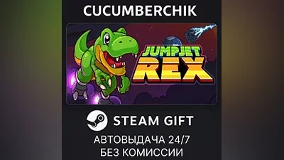 JumpJet Rex STEAM GIFT AUTO RU+World