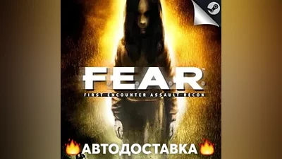 F.E.A.R. - STEAM RU / Select region AUTO