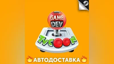 Game Dev Tycoon - STEAM RU / Select region AUTO