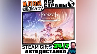 Horizon Forbidden West Complete Edition · Steam ALL COUNTRIES · AUTO 24/7