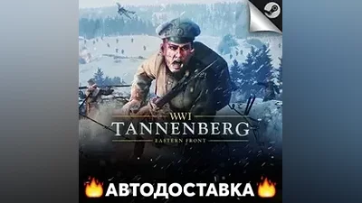 Tannenberg - STEAM RU / Select region AUTO