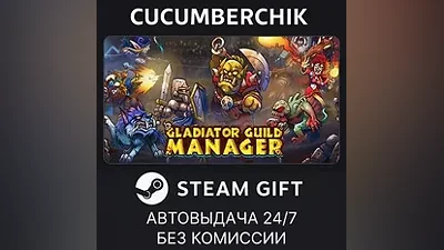 Gladiator Guild Manager STEAM GIFT AUTO RU+World