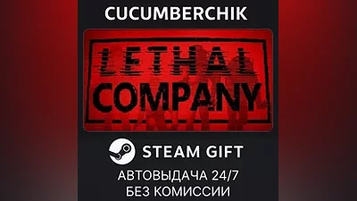 Lethal Company STEAM GIFT AUTO RU+World