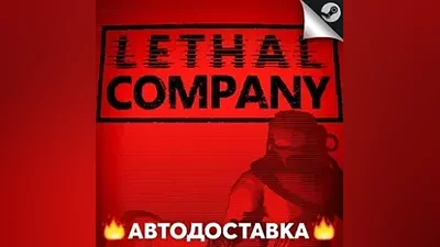 Lethal Company - STEAM RU / Select region AUTO