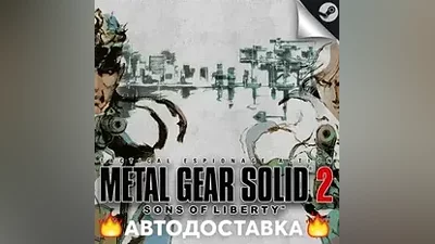 Metal Gear Solid 2: Sons of Liberty - STEAM KZ AUTO