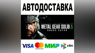 METAL GEAR SOLID Δ SNAKE EATER Steam - All regions