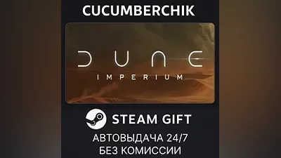 Dune: Imperium STEAM GIFT AUTO RU+World