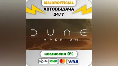 Dune: Imperium Auto Steam GIFT