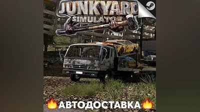 Junkyard Simulator - STEAM RU / Select region AUTO