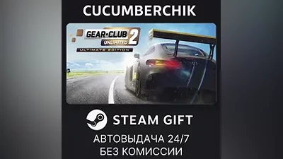 Gear.Club Unlimited 2 - Ultimate Edition STEAM GIFT AUTO RU+World