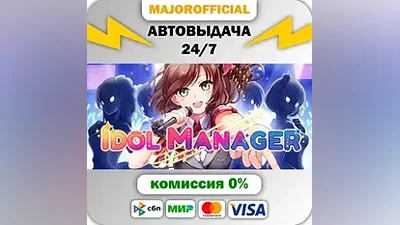 Idol Manager Auto Steam GIFT