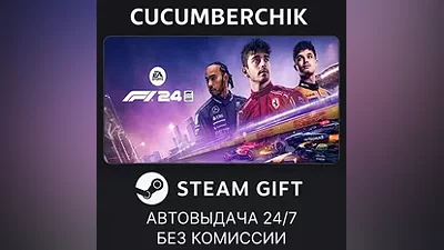 F1 24 STEAM GIFT AUTO RU+World
