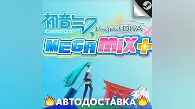 Hatsune Miku: Project DIVA Mega Mix - STEAM KZ AUTO
