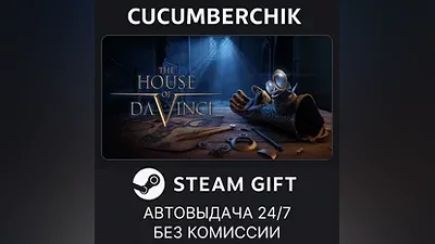The House of Da Vinci STEAM GIFT AUTO RU+World