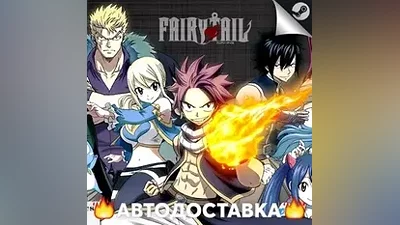 Fairy Tail - STEAM RU / Select region AUTO