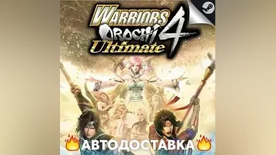 WARRIORS OROCHI 4 Ultimate - STEAM RU AUTO