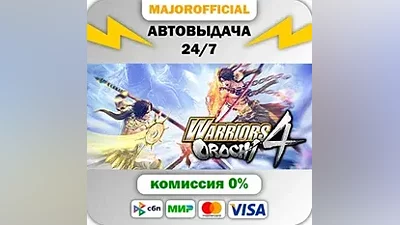 WARRIORS OROCHI 4 Ultimate Deluxe Edition Auto Steam GI