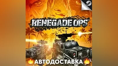 Renegade Ops - STEAM RU / Select region AUTO