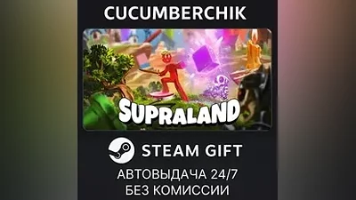 Supraland STEAM GIFT AUTO RU+World