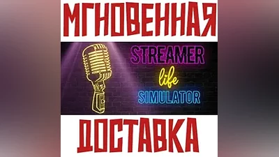 Streamer Life Simulator SteamGlobalKey + Bonus