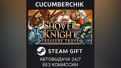 Shovel Knight: Treasure Trove STEAM GIFT AUTO RU+World