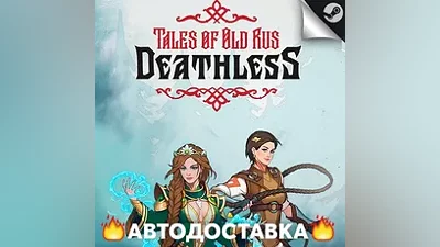 Deathless. Tales of Old Rus - STEAM RU AUTO