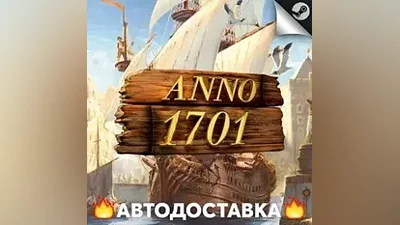 Anno 1701 - STEAM RU / Select region AUTO
