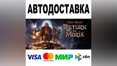 The Lord of the Rings: Return to Moria AUTO STEAM