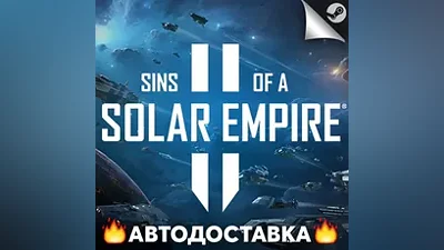 Sins of a Solar Empire II - STEAM RU AUTO
