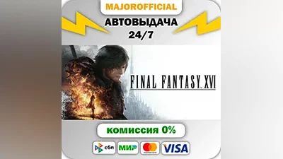 FINAL FANTASY XVI Auto Steam GIFT