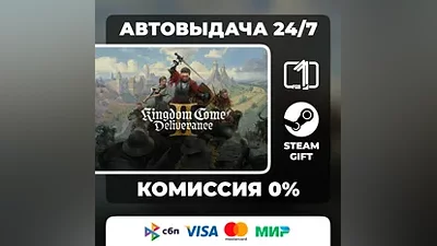 Kingdom Come: Deliverance II ПОДАРОК ​​МИР АВТОВЫДАЧА