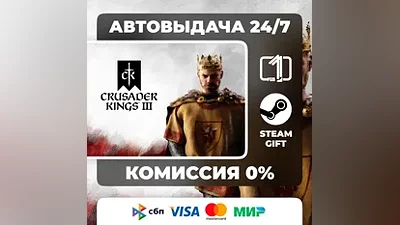 Crusader Kings III Steam Gift Auto-Issue World
