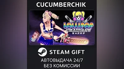 LOLLIPOP CHAINSAW RePOP STEAM GIFT AUTO RU+World
