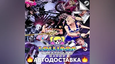 lollipop chainsaw repop - STEAM RU / Select region AUTO