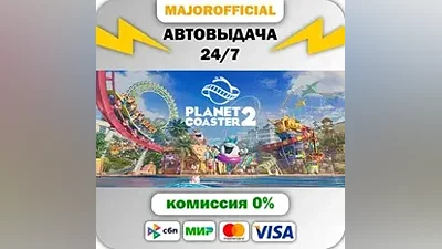 Planet Coaster 2 Auto Steam GIFT
