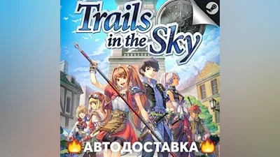 The Legend of Heroes: Trails in the Sky - STEAM RU AUTO