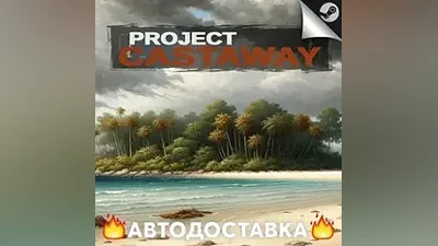 Project Castaway - STEAM RU / Select region AUTO