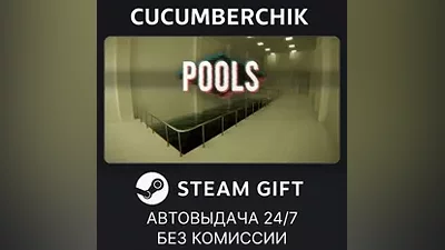 POOLS STEAM GIFT AUTO RU+World