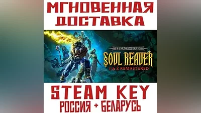 Legacy of Kain Soul Reaver 1&2 Remastered Steam RU+BY