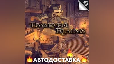Dwarven Realms - STEAM RU / Select region AUTO