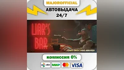 Liar's Bar Auto Steam GIFT