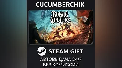 Rogue Waters STEAM GIFT AUTO RU+World
