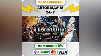 Castlevania Dominus Collection Auto Steam GIFT