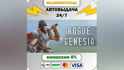 Rogue : Genesia Auto Steam GIFT